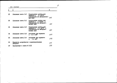 Состав альбома. Типовой проект 416-1-199.13.87Альбом 6 Сметы