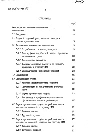 Состав альбома. Типовой проект 705-1-186.85 Альбом 7 Технико-экономическая часть, организация труда