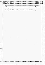 Состав альбома. Типовой проект 143-24-320.13.89Альбом 4 Ведомости потребности в материалах