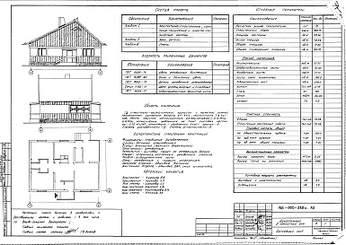 Состав альбома. Типовой проект 186-000-235с.83Альбом 1 Архитектурно-строительная, санитарно-техническая, электротехническая части и чертежи хозяйственной постройки