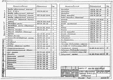 Состав альбома. Серия 3.820.2-57 Выпуск 3 Затвор поверхностный колесный В-Н=5-2,5 м.