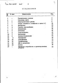 Состав альбома. Типовой проект 416-1-164.85Альбом 5 Сметы