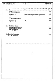 Состав альбома. Типовой проект 111-96-72.85Альбом 2 Сметы