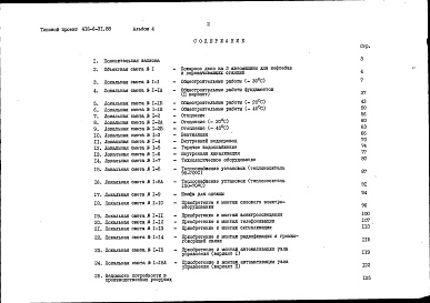 Состав альбома. Типовой проект 416-6-31.88Альбом 4 Сметы