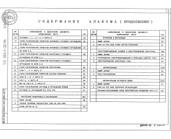 Состав альбома. Типовой проект 903-1-311.96Альбом 3 Блок топлива. Тепломеханические решения. Архитектурно-строительные решения. Конструкции металлические. Внутренние водопровод и канализация.  Отопление и вентиляция. Электрооборудование силовое и электроосвещение внутреннее. Автоматизация. Автомат