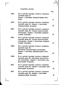 Состав альбома. Типовой проект 416-9-34.87Альбом 8 Ведомости потребности в материалах