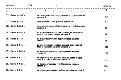 Состав альбома. Типовой проект 902-2-311Альбом 6 Сметы