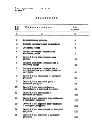 Состав альбома. Типовой проект 222-1-347Альбом 5  Сметы.     Часть 1  Сметы по мероприятиям, повышающим тепловую защиту зданий     