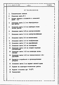 Состав альбома. Типовой проект 223-9-144Альбом 2 Сметы    