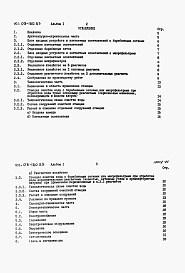 Состав альбома. Типовой проект 901-03-180.83Альбом 1 Пояснительная записка