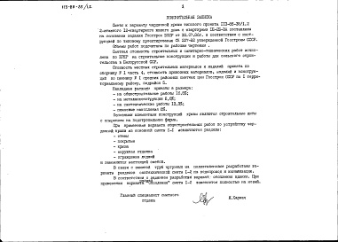 Состав альбома. Типовой проект 113-88-35/1.2Альбом 7 Сметы к вариантам чердачной крыши