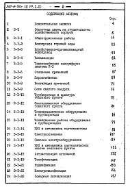 Состав альбома. Типовой проект 252-9-70сАльбом 3 Сметы