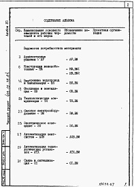 Состав альбома. Типовой проект 409-15-78.84Альбом 7  Ведомости потребности в материалах