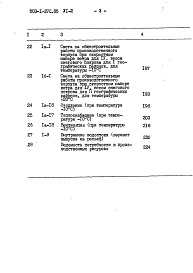 Состав альбома. Типовой проект 503-1-37с.85Альбом 6 Сметы Части 1, 2    