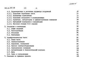 Состав альбома. Типовой проект 901-3-267.89Альбом 1 Пояснительная записка	