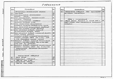 Состав альбома. Типовой проект 902-9-24.84Альбом 5 Электротехническая часть. Чертежи монтажнй зоны и заготовительного участка    