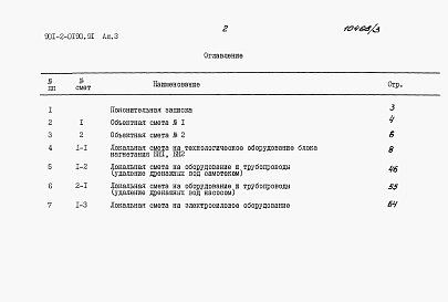 Состав альбома. Типовой проект 901-2-0190.91Альбом 3 Сметы