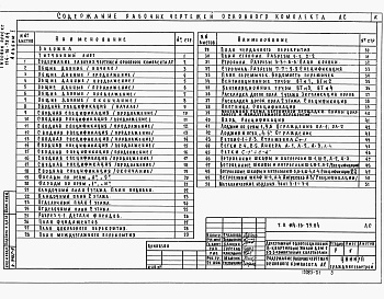 Состав альбома. Типовой проект 114-16-79.84Альбом 1 Архитектурно-строительные, санитарно-технические и электротехнические чертежи.