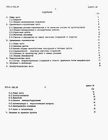 Состав альбома. Типовой проект 901-3-242.88Альбом 1 Пояснительная записка.  