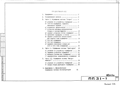 Состав альбома. Шифр ПП31-1 ПособиеАльбом 1 Рабочие чертежи 