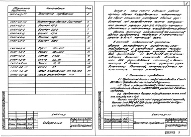 Состав альбома. Серия 1.411.1-4 СвайныеВыпуск 2 Подколонники сборные. Рабочие чертежи 
