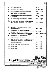 Состав альбома. Типовой проект П55-2/12Часть 4-Э Электрооборудование Раздел 1.Х.1