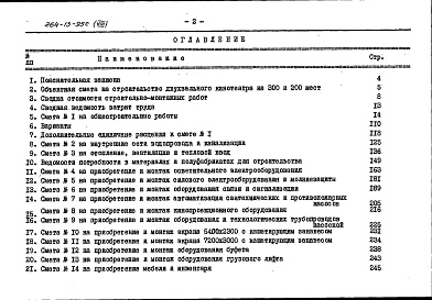 Состав альбома. Типовой проект 264-13-95сАльбом 8 Сметы