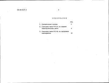 Состав альбома. Типовой проект 184-89-59/1.2Альбом 4 Сметы с вариантом отопления, водоснабжения и канализации