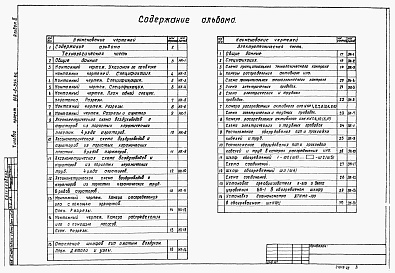 Состав альбома. Типовой проект 902-2-395.86Альбом 2 Технологическая и электротехническая части (из тип.пр. 902-2-394.86)     