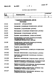Состав альбома. Типовой проект Альбом 27 Сметы на тепломеханическую, электротехническую, санитарно-техническую части, автоматизацию и механизацию транспорта