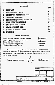 Состав альбома. Типовой проект 902-3-94.91Альбом 1 Пояснительная записка     