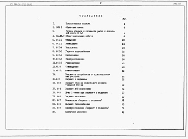 Состав альбома. Типовой проект 184-24-275.13.87Альбом 3 Сметы