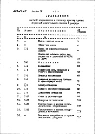 Состав альбома. Типовой проект 505-68.85Альбом 4 Сметы    