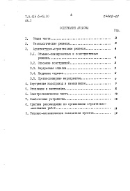 Состав альбома. Типовой проект 416-5-49.90Альбом 1 Пояснительная записка    