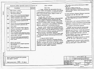 Состав альбома. Типовой проект 407-03-460.87Альбом 1 Схема управления, автоматики и сигнализации линий 110-220 кВ и обходного выключателя