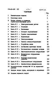 Состав альбома. Типовой проект 264-12-181Альбом 5 Сметы