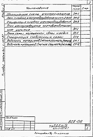 Состав альбома. Типовой проект 411-1-137.87Альбом 6 Проектная документация по переводу подвального помещения на режим ПРУ.     