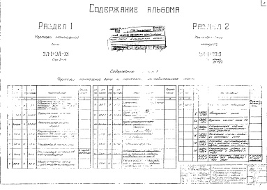 Состав альбома. Типовой проект 901-6-27Альбом 10 Электротехническая часть