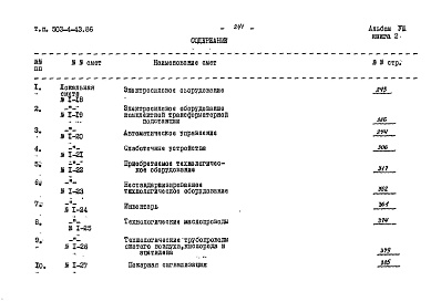 Состав альбома. Типовой проект 503-4-43.86Альбом 8 Сметы книги 1, 2, 3