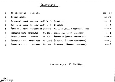 Состав альбома. Шифр НК-170-08 ЖелезобетонныеАльбом 1 Рабочие чертежи