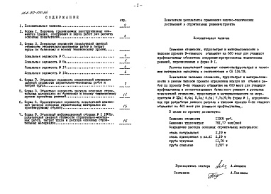 Состав альбома. Типовой проект 164-89-100.86Альбом 13 Показатели результатов применения научно-технических достижений в строительных решениях проекта (НТД)
