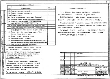 Состав альбома. Типовой проект 125-012/1.2 Альбом 8 Электрооборудование (Э.5)
