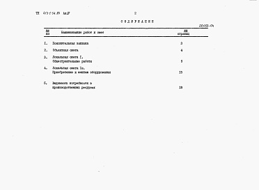 Состав альбома. Типовой проект 413-1-34.86Альбом 4 Сметная документация.      