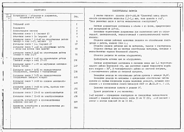 Состав альбома. Типовой проект 416-7-285.88Альбом 13 Сметы 