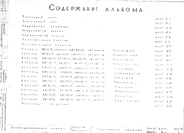 Состав альбома. Шифр Сборные железобетонныеАльбом 11 Колонны с сердечником фасадные. Рабочие чертежи. Шифр 05/13551-17-67