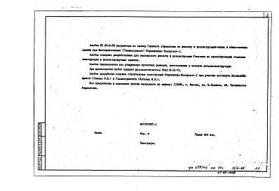 Состав альбома. Шифр УС28-2-85 УказанияАльбом 1 Рабочие чертежи