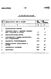 Состав альбома. Типовой проект 902-2-172Альбом 2 Очистные сооружения с расходом 10 л/сек. Сметы. Тип I  
