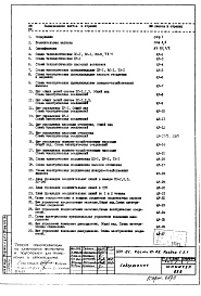 Состав альбома. Типовой проект VIII-01Часть 6-АУ Автоматика сантехустройств Раздел 1.Х.1 