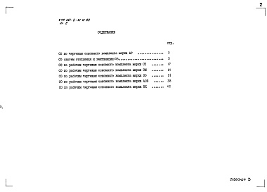 Состав альбома. Типовой проект 501-6-21.12.88Альбом 4 Спецификация оборудования     