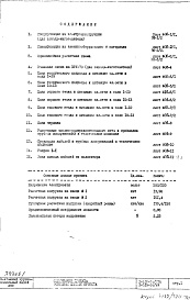 Состав альбома. Типовой проект 1-515-04/9МЧасть 4 Раздел 2 Электрооборудование. Вариант с электроплитами